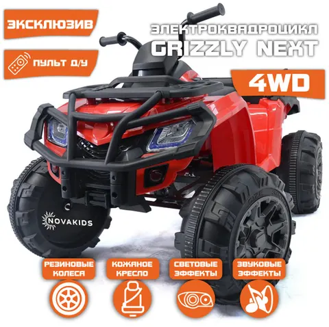 Детский квадроцикл Grizzly Next Red 4WD BDM0909-Red-4RC