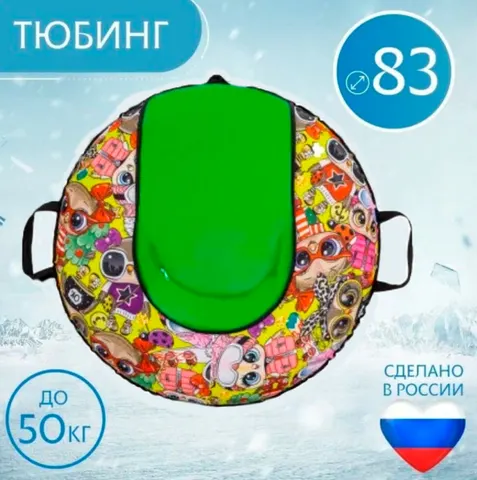 Тюбинг 83см Оксфорд Fance (с камерой)