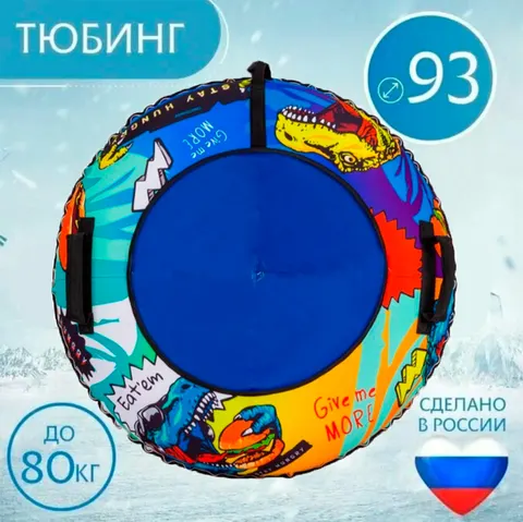 Тюбинг 93см Оксфорд Burger (с камерой)