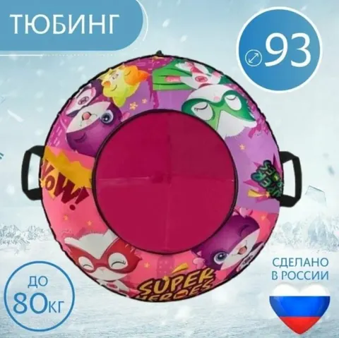 Тюбинг 93см Оксфорд Superkitty (с камерой)