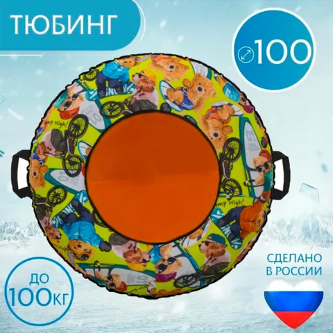 Тюбинг 100см Оксфорд Bear (с камерой)