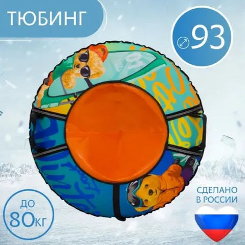 Тюбинг 93см Оксфорд Board (с камерой)