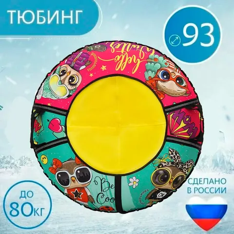 Тюбинг 93см Оксфорд Wow (с камерой)