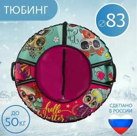 Тюбинг 83см Оксфорд Wow (с камерой)