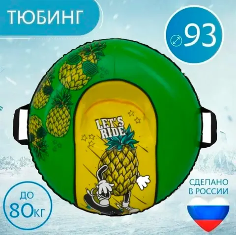 Тюбинг 93см Оксфорд Teht Ananas (с камерой)
