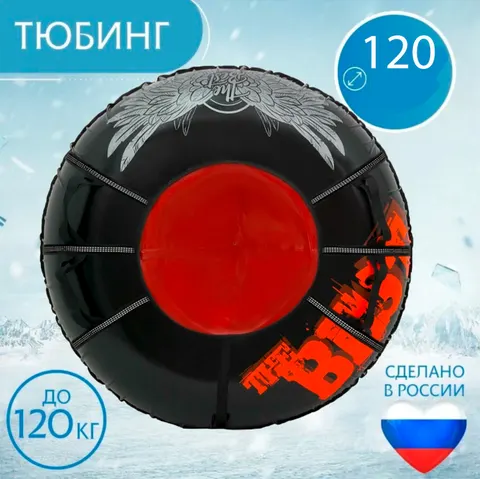 Тюбинг 120см Thet Best (с камерой)