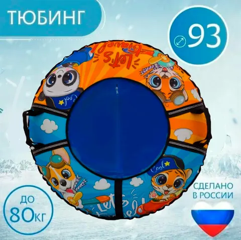 Тюбинг 93см Оксфорд Travel (с камерой)