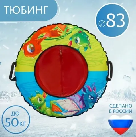 Тюбинг 83см Оксфорд Dragon (с камерой)