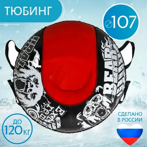 Тюбинг 107см Teht Ural (с камерой)