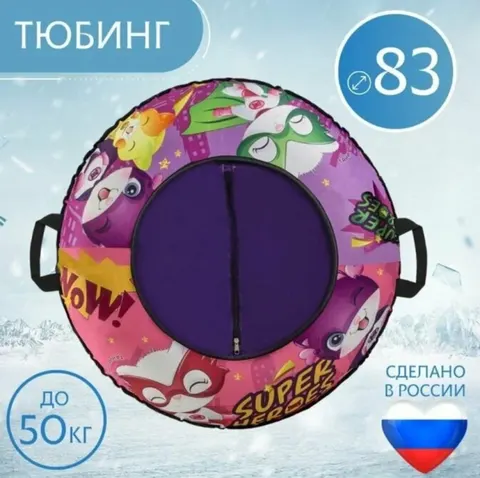 Тюбинг 83см Оксфорд Superkitty (с камерой)