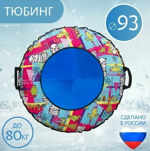 Тюбинг 93см Оксфорд Lama (с камерой)