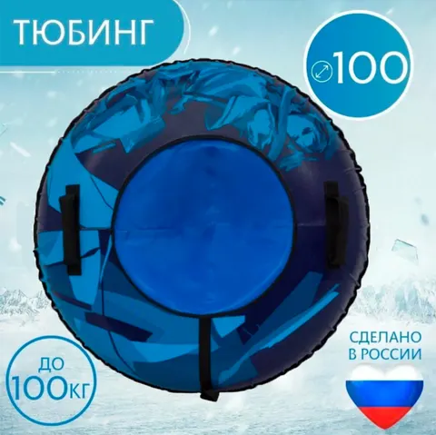 Тюбинг 100см Teht Action (с камерой)