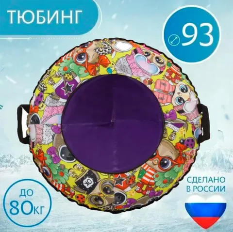 Тюбинг 93см Оксфорд Cookie (с камерой)