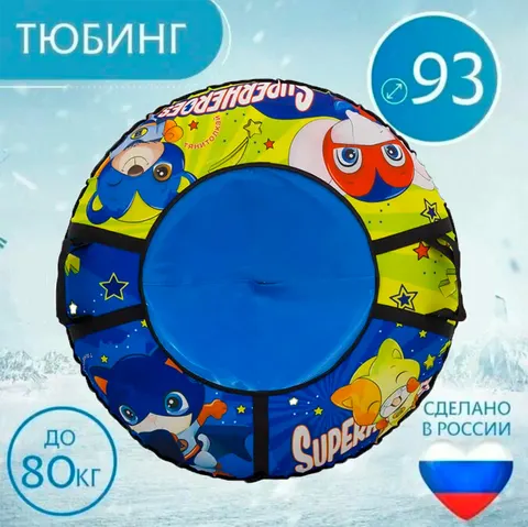 Тюбинг 93см Оксфорд Superherois (с камерой)